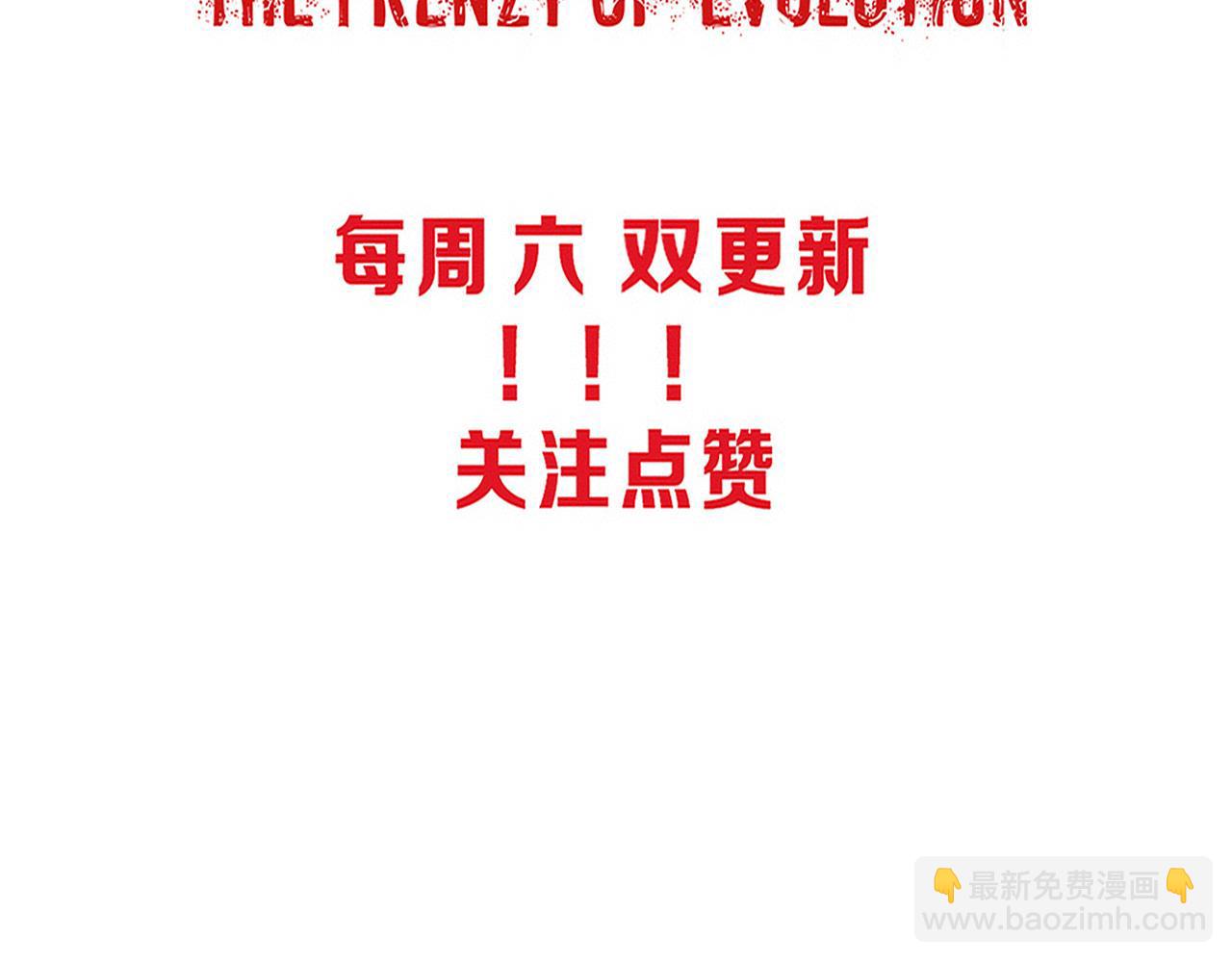 進化狂潮 - 第145話 沉默監獄(4/4) - 2