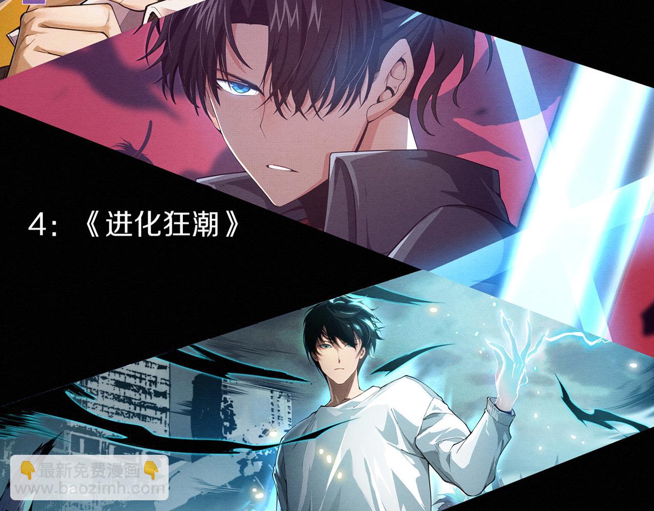 進化狂潮 - 第145話 沉默監獄(4/4) - 1