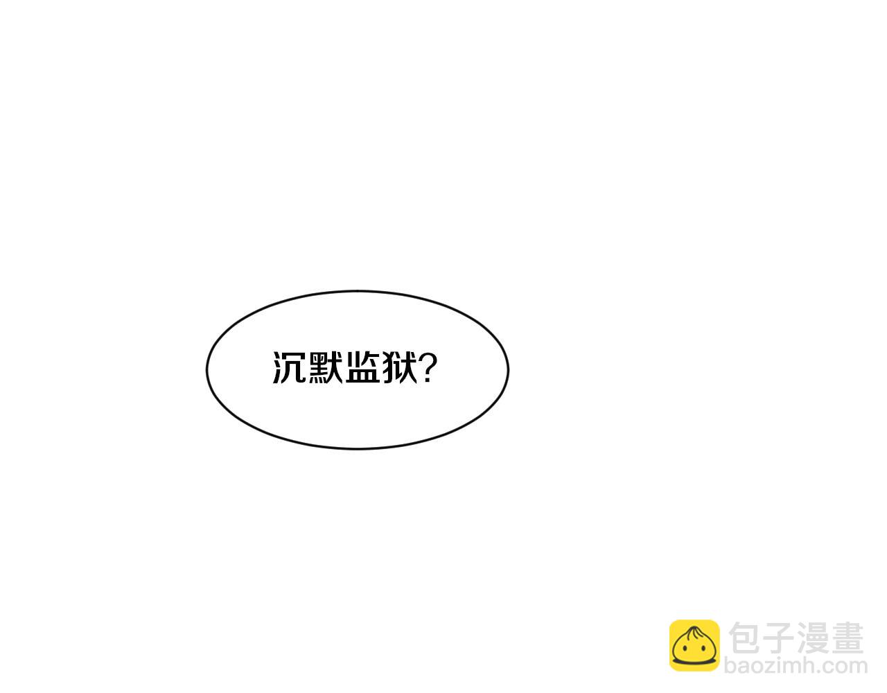 進化狂潮 - 第145話 沉默監獄(2/4) - 5