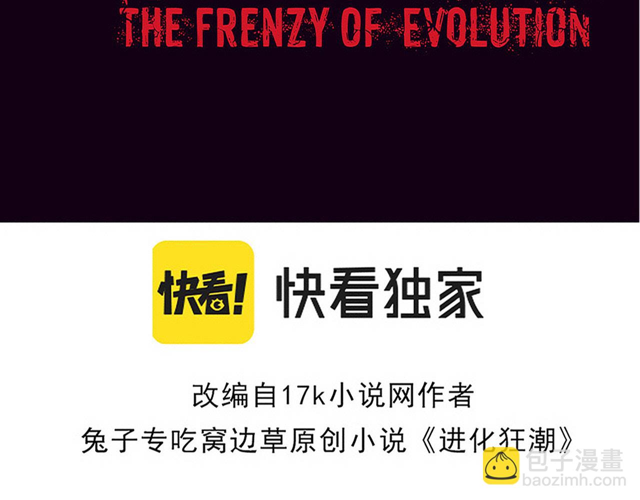 进化狂潮 - 第147话 全员进入火山底部(1/3) - 3