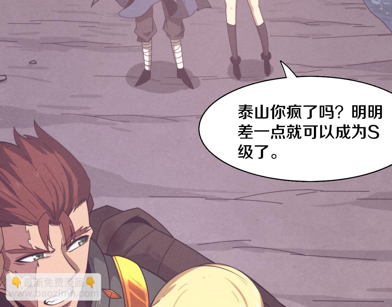 進化狂潮 - 第147話 全員進入火山底部(3/3) - 4