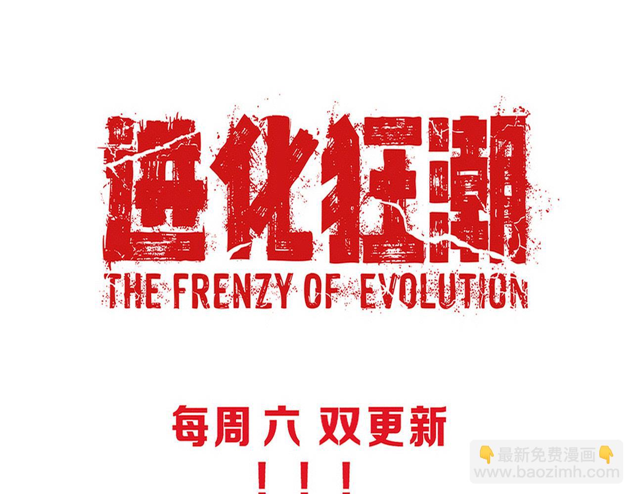 進化狂潮 - 第147話 全員進入火山底部(3/3) - 5