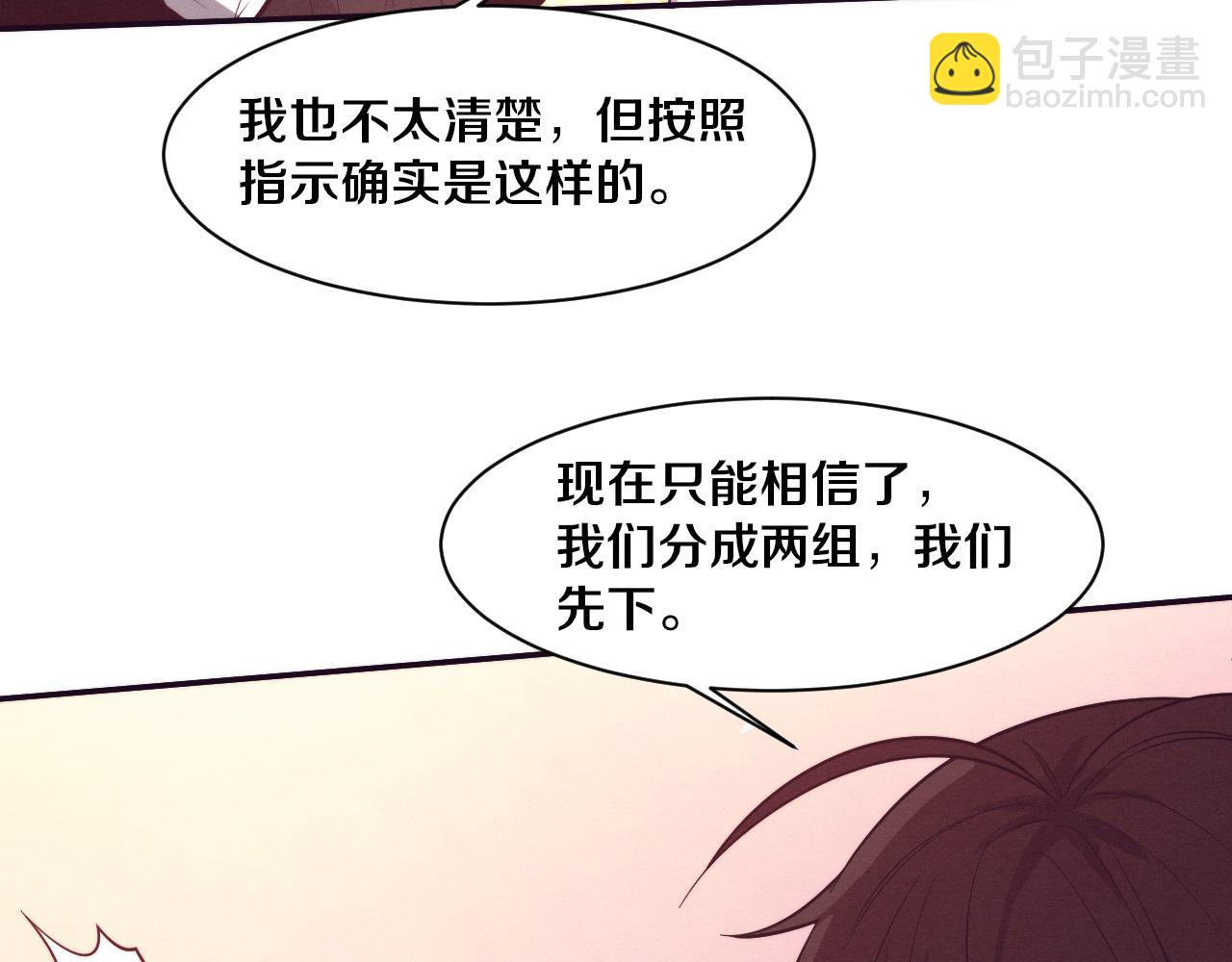 進化狂潮 - 第147話 全員進入火山底部(2/3) - 5