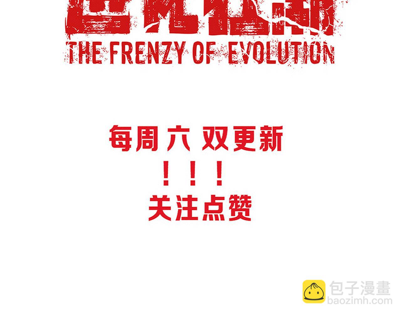 進化狂潮 - 第149話 解開封鎖異能(3/3) - 7