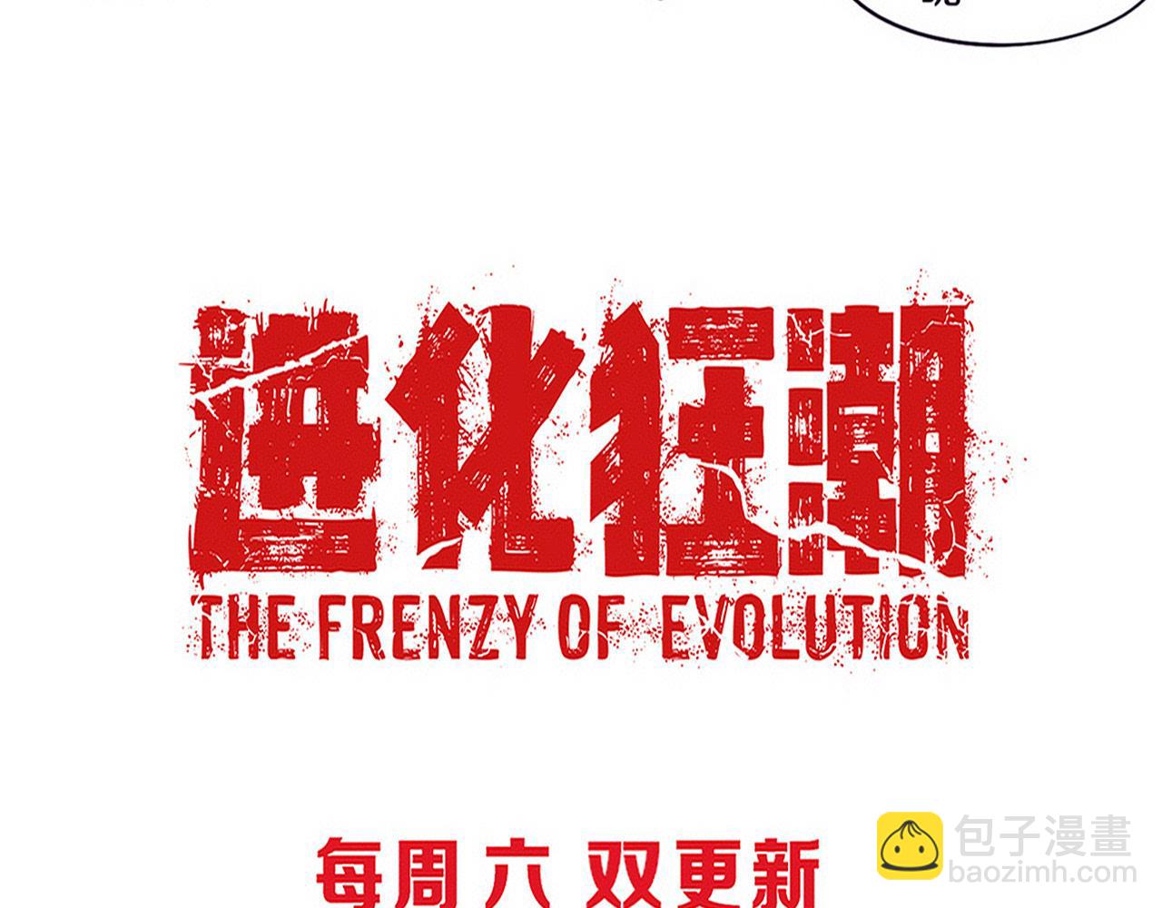 進化狂潮 - 第151話 段飛的反擊！(3/3) - 4