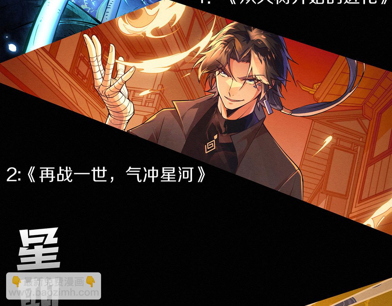 進化狂潮 - 第151話 段飛的反擊！(3/3) - 2