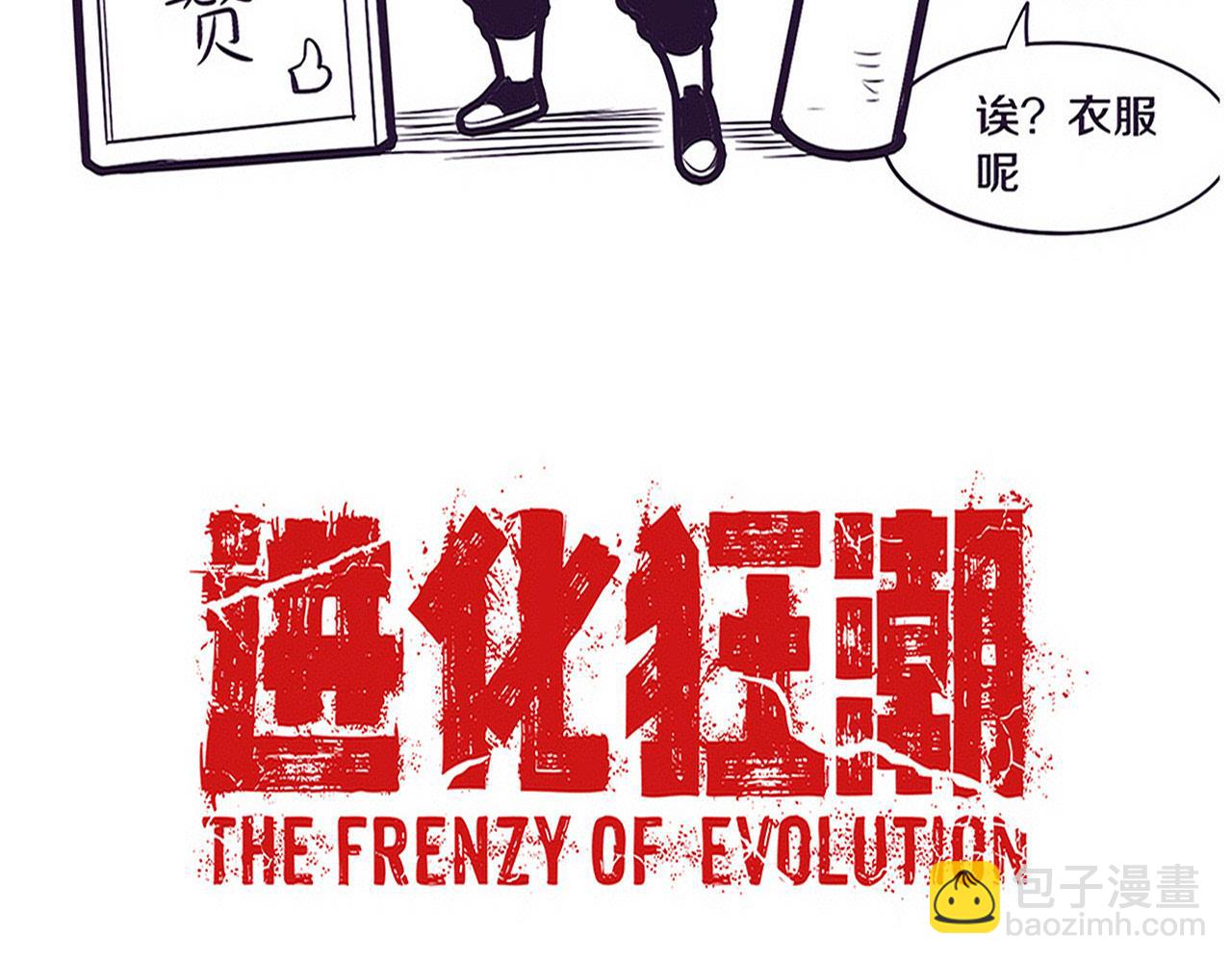 進化狂潮 - 第153話 解決地獄魔龍(3/3) - 2