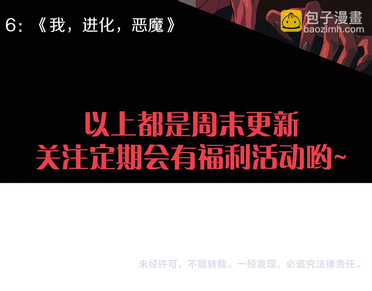 進化狂潮 - 第153話 解決地獄魔龍(3/3) - 2