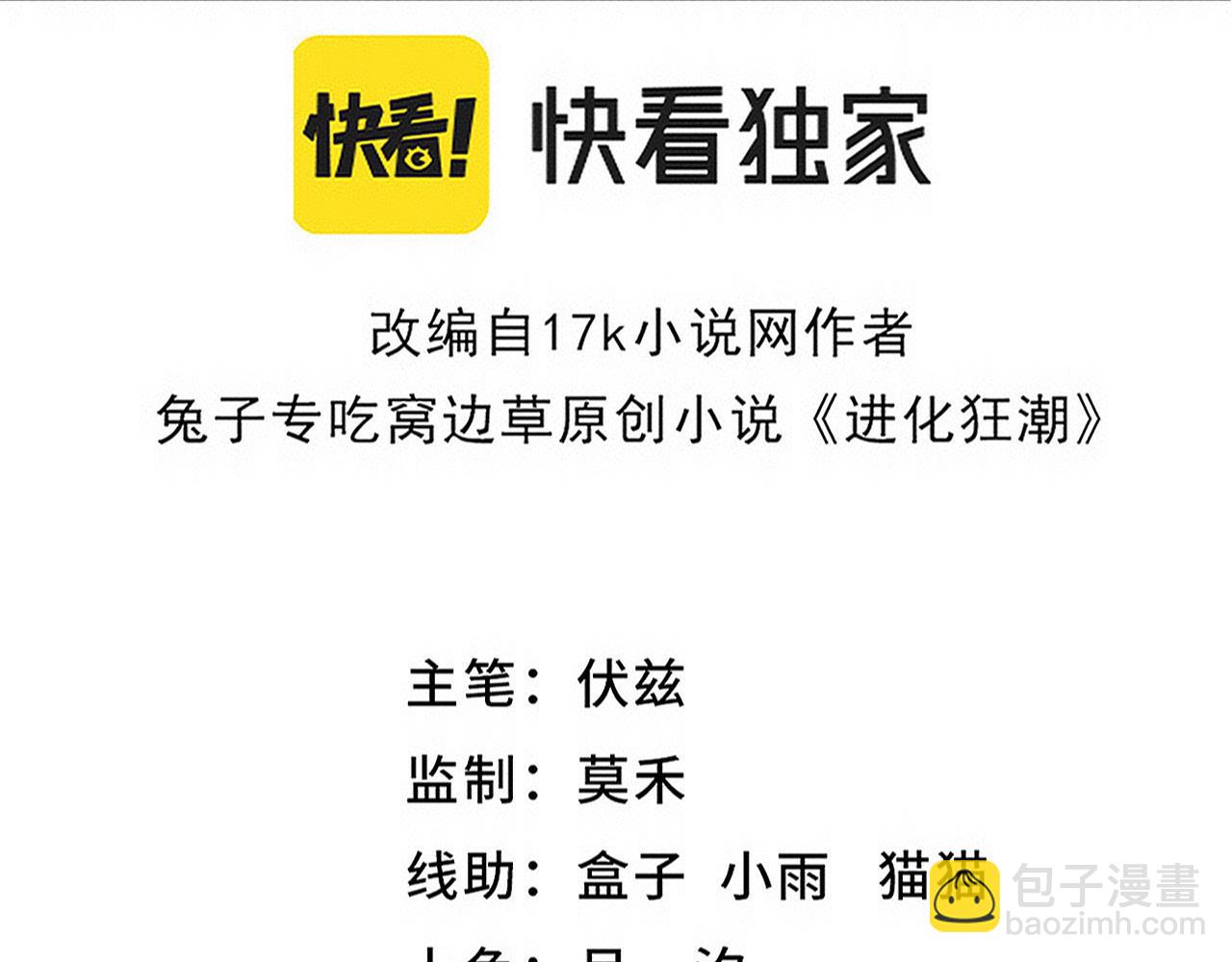 进化狂潮 - 第155话 拿下地狱魔龙(1/3) - 2
