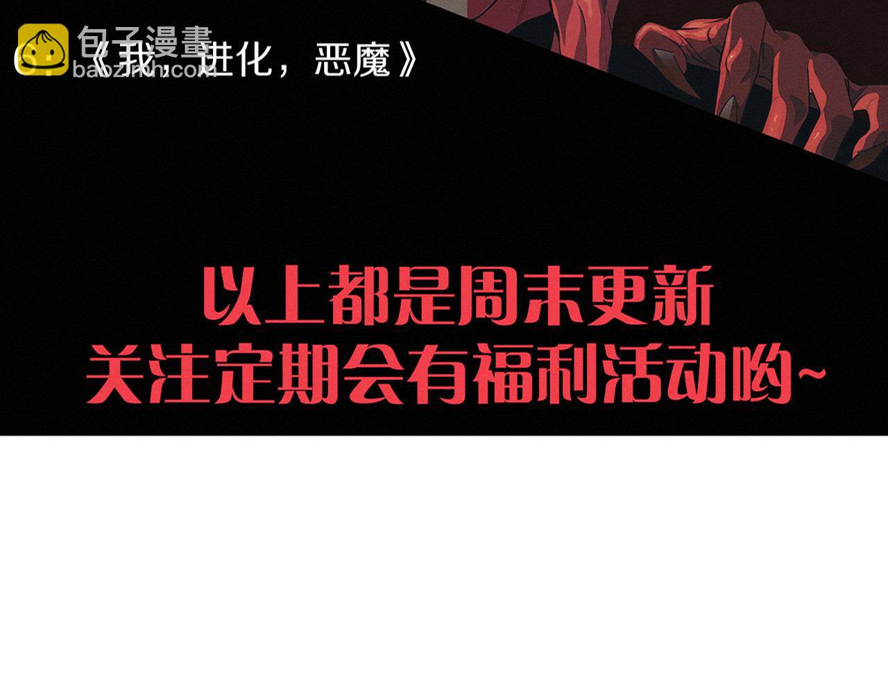 進化狂潮 - 第155話 拿下地獄魔龍(3/3) - 2