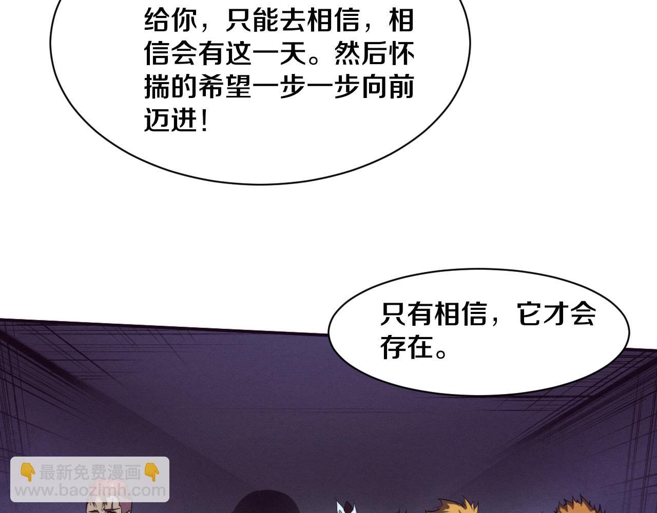 進化狂潮 - 第157話 心悅黑化？(3/3) - 4