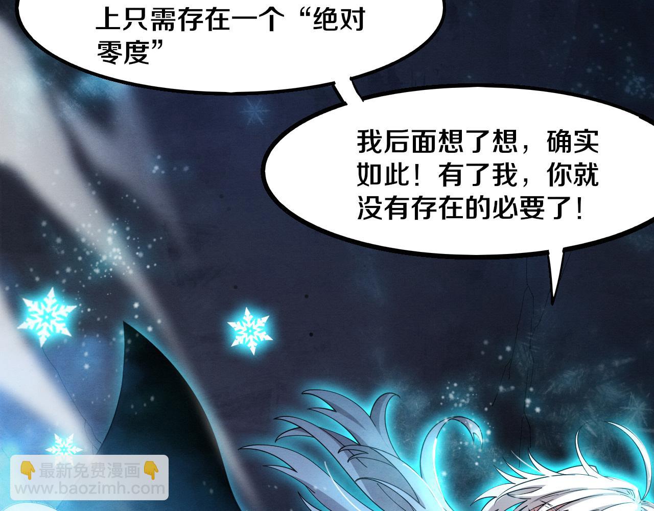 進化狂潮 - 第157話 心悅黑化？(3/3) - 7