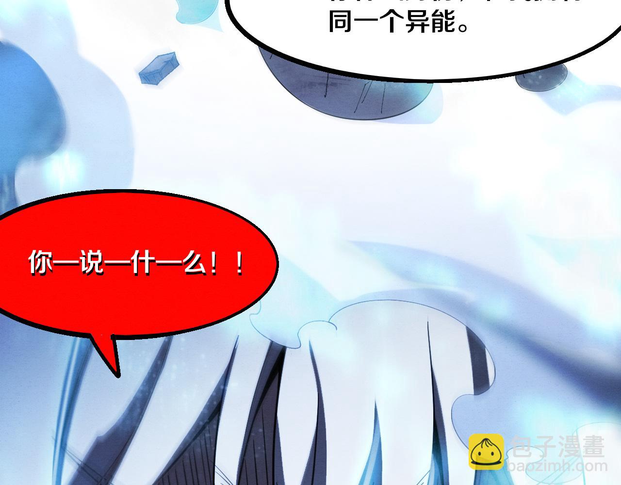 進化狂潮 - 第157話 心悅黑化？(3/3) - 2