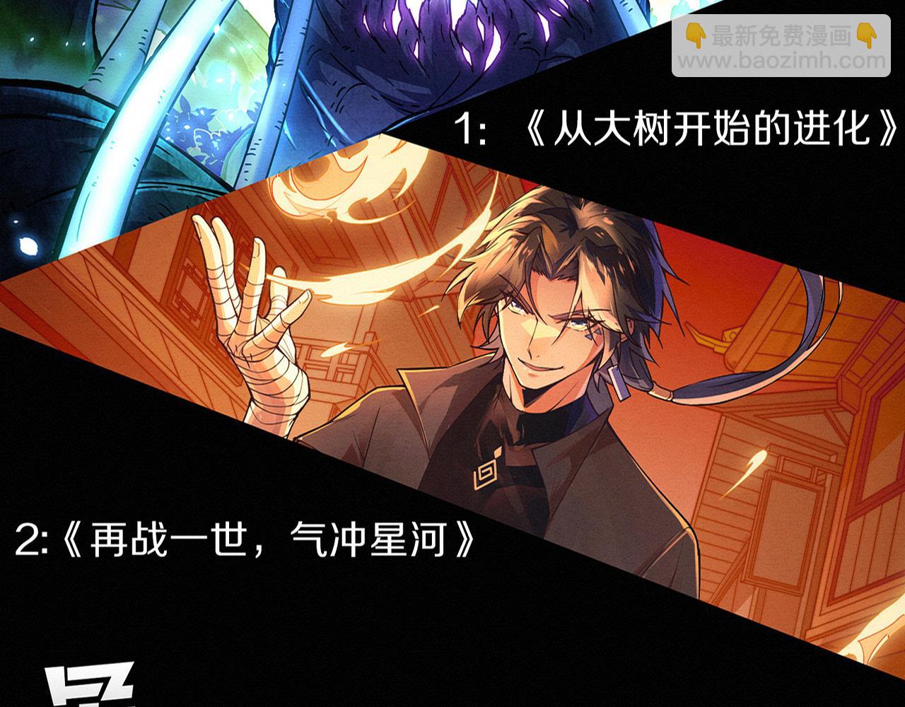 進化狂潮 - 第157話 心悅黑化？(3/3) - 6