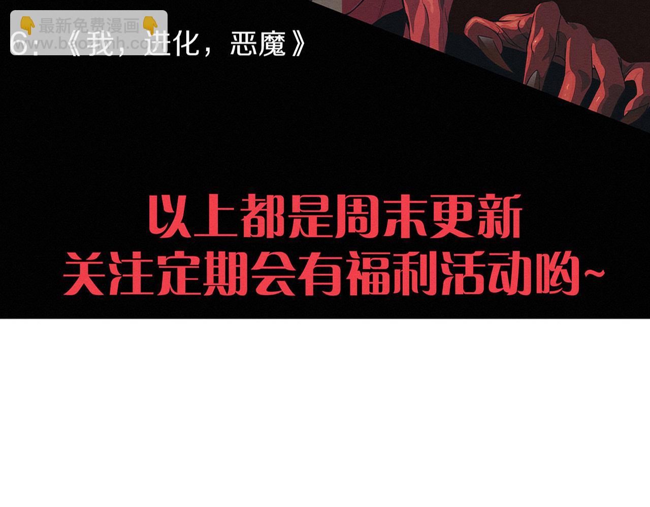 進化狂潮 - 第157話 心悅黑化？(3/3) - 2