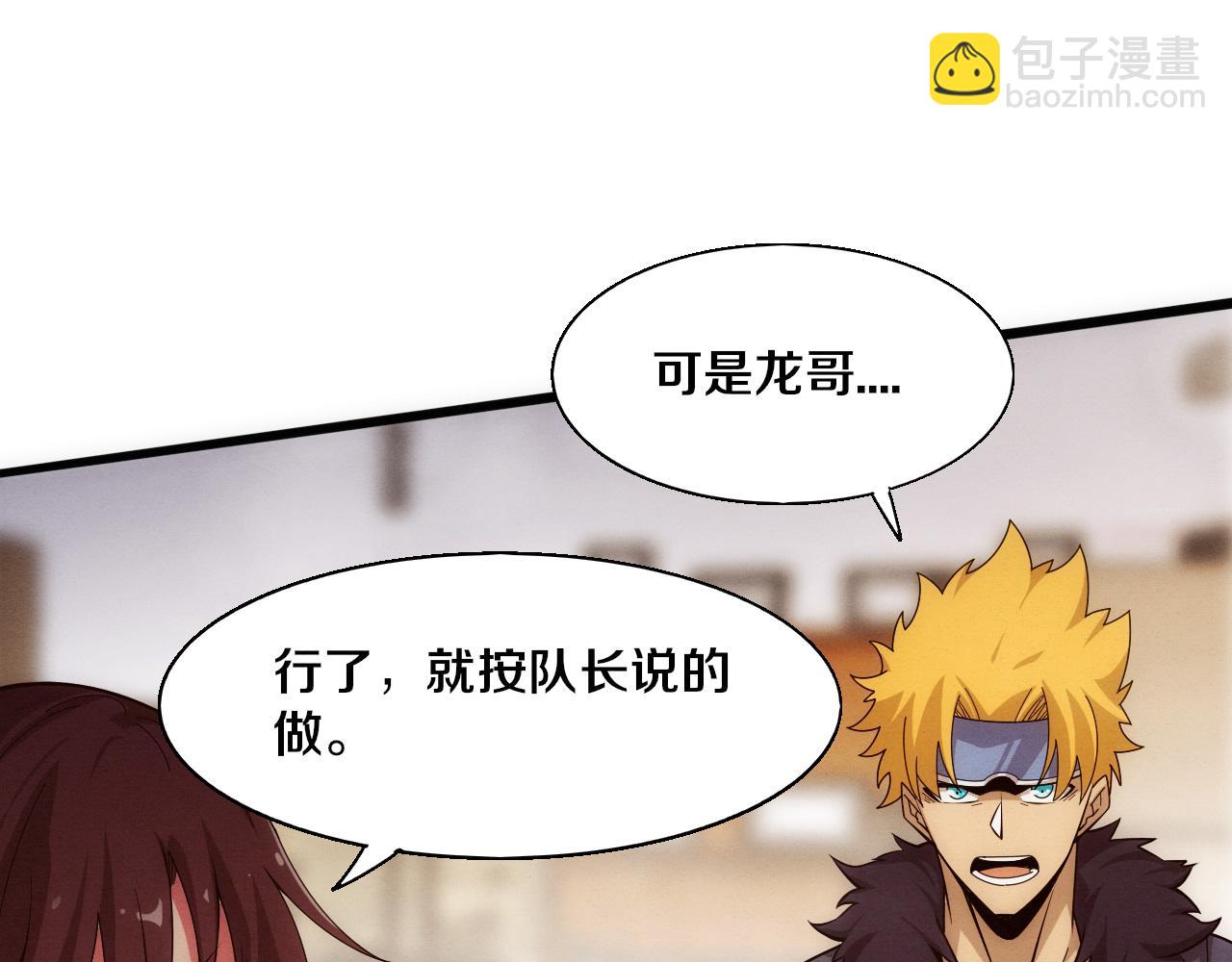 進化狂潮 - 第157話 心悅黑化？(2/3) - 8