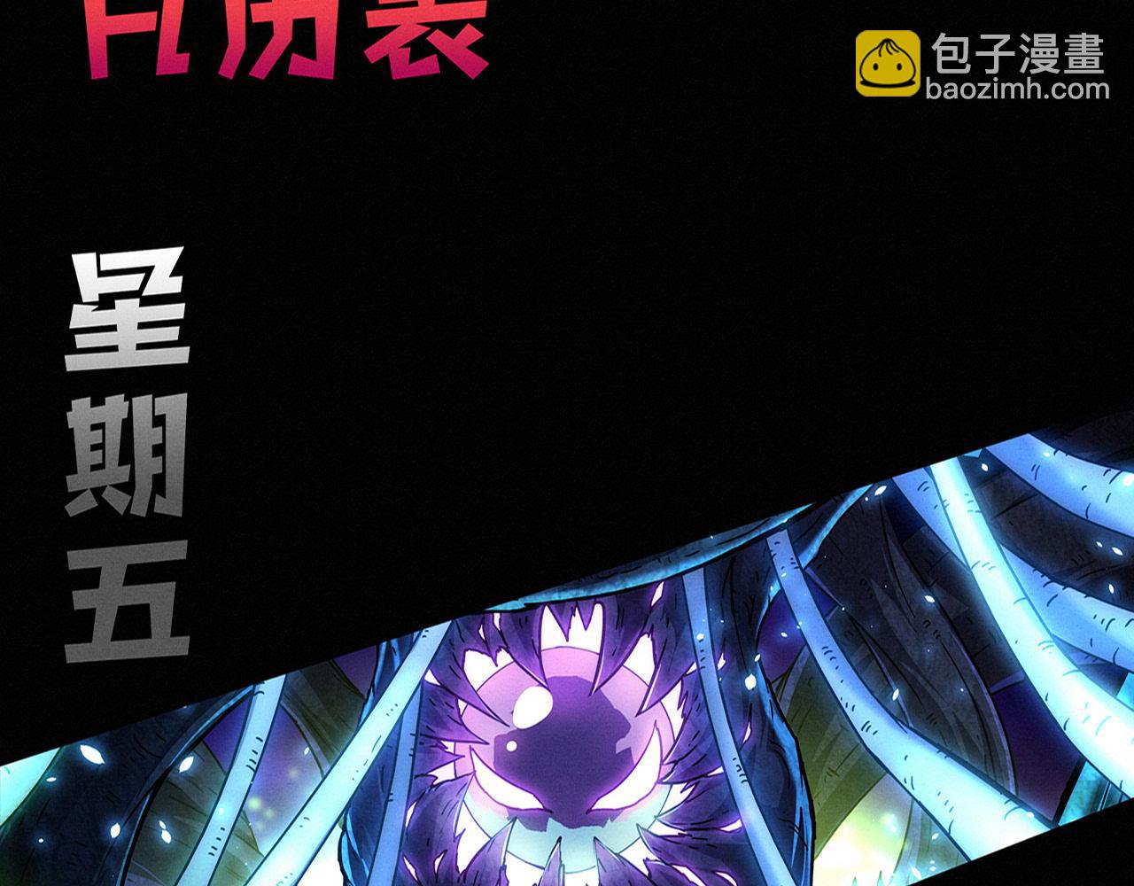 進化狂潮 - 第161話  虛空巨蛇(3/4) - 1