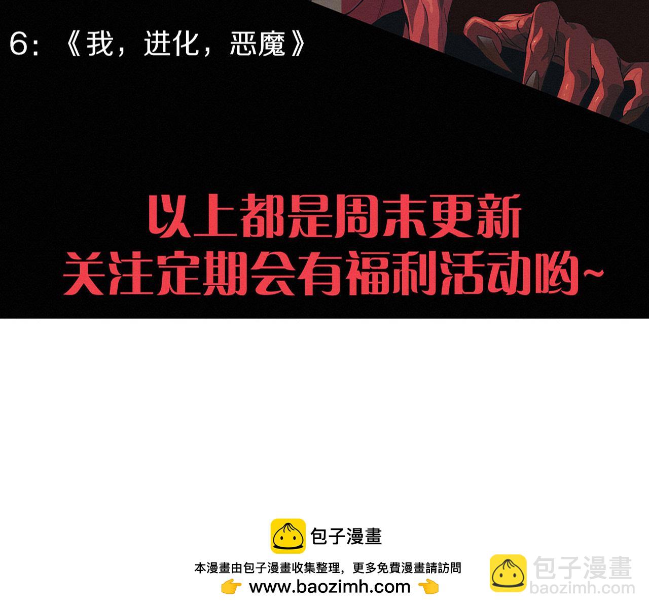 進化狂潮 - 第161話  虛空巨蛇(3/4) - 6