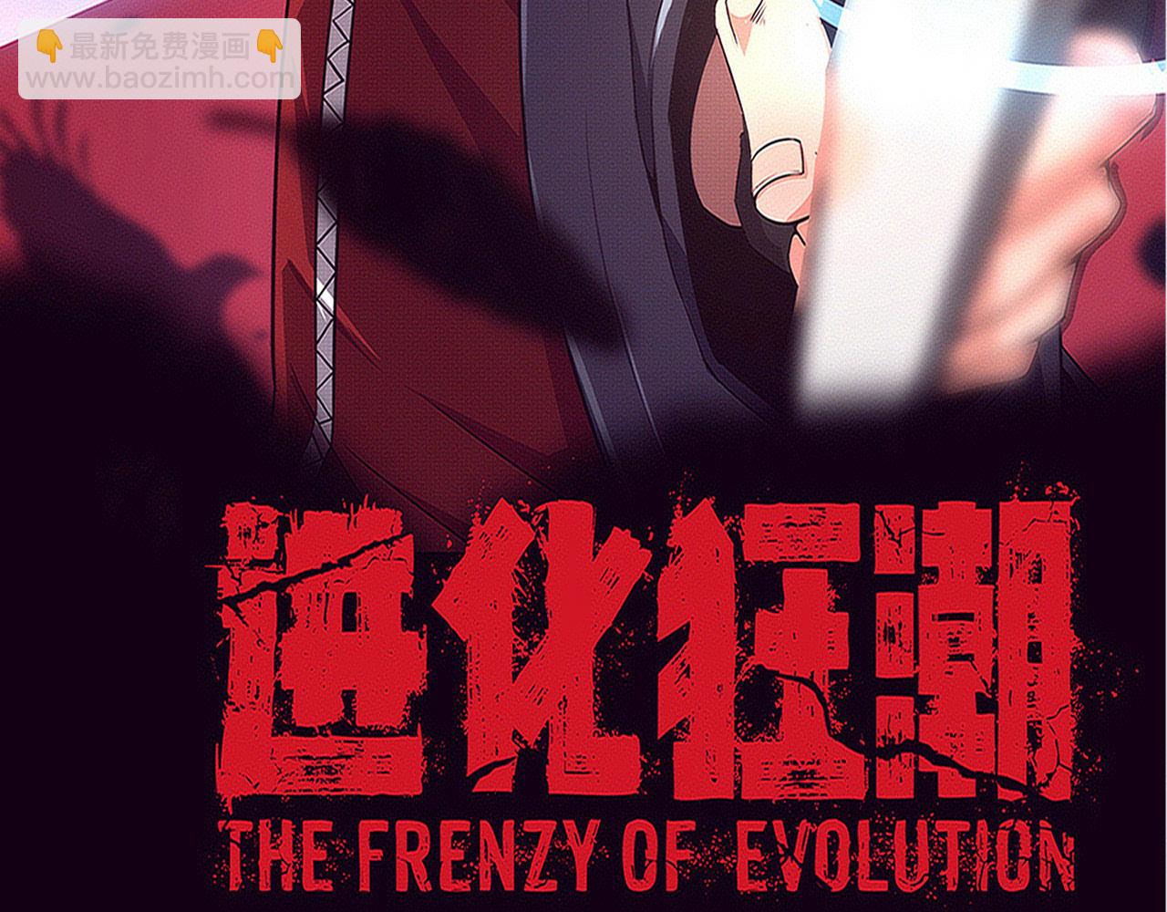 进化狂潮 - 第163话 抵达悬空城(1/4) - 3