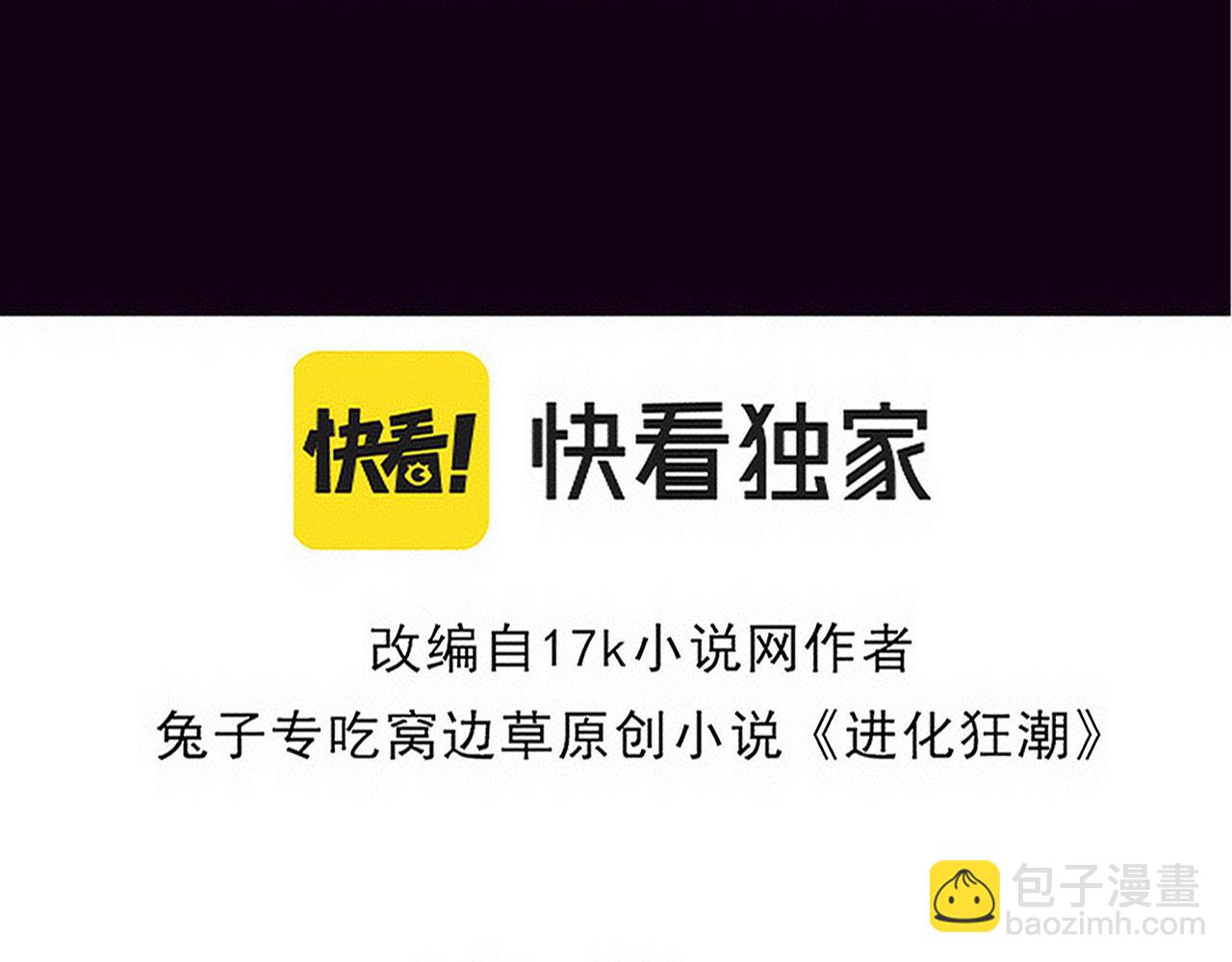 进化狂潮 - 第163话 抵达悬空城(1/4) - 4