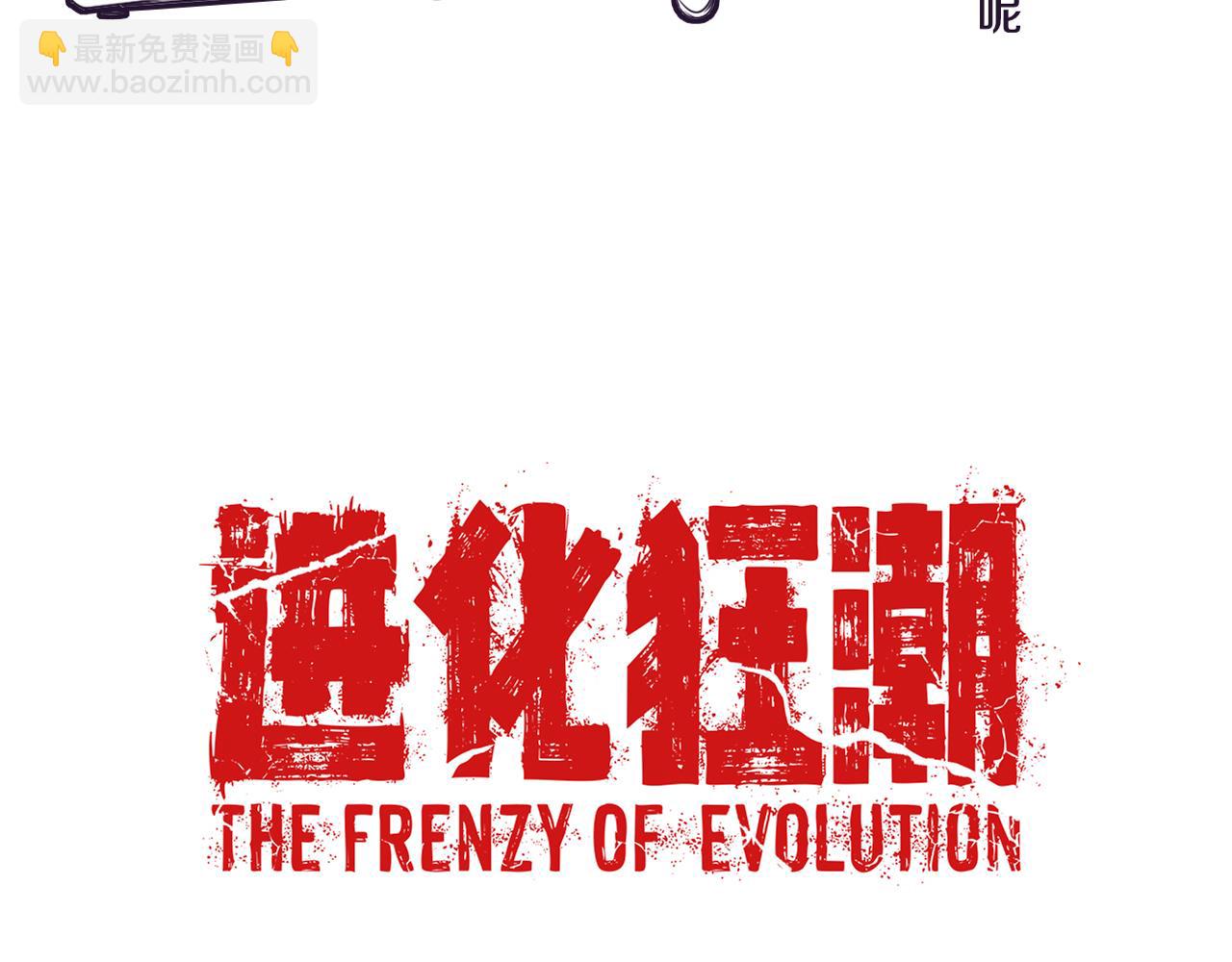 進化狂潮 - 第17話 啓示錄結束！(4/4) - 1