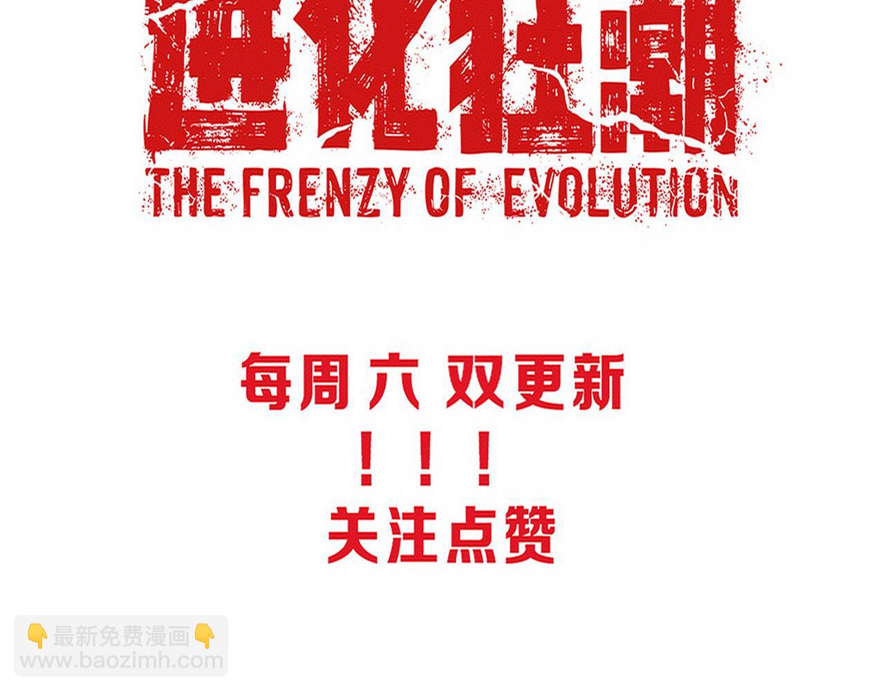 進化狂潮 - 第171話 危機四伏！初登南極！(3/3) - 1