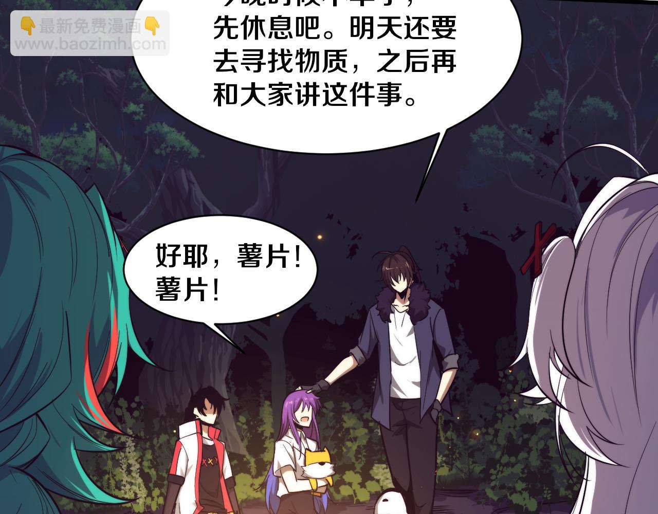 進化狂潮 - 第173話 進退兩難(2/3) - 2