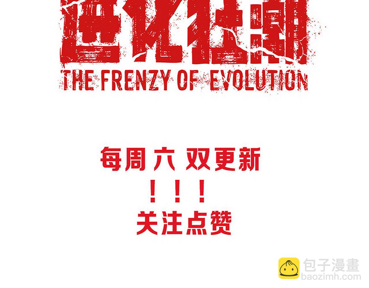 進化狂潮 - 第175話 安雅與黑皇后的危機(3/3) - 4