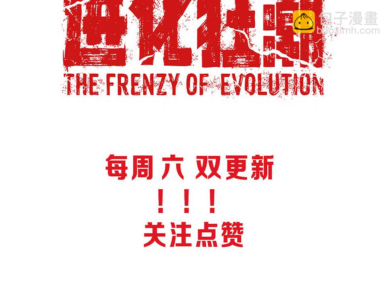 進化狂潮 - 第177話 段飛得知真相！(3/3) - 1