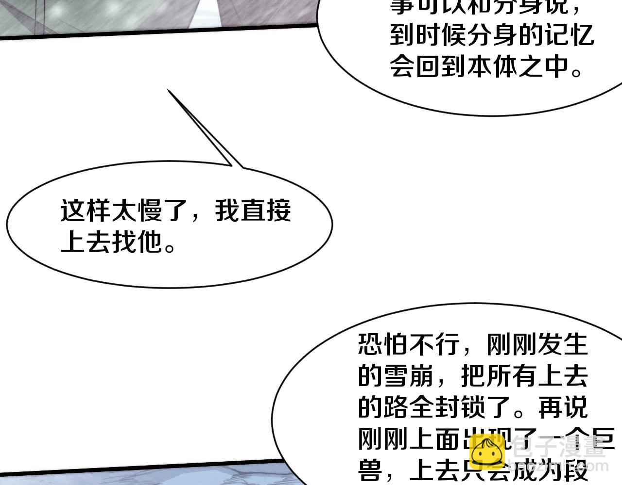 進化狂潮 - 第177話 段飛得知真相！(2/3) - 2