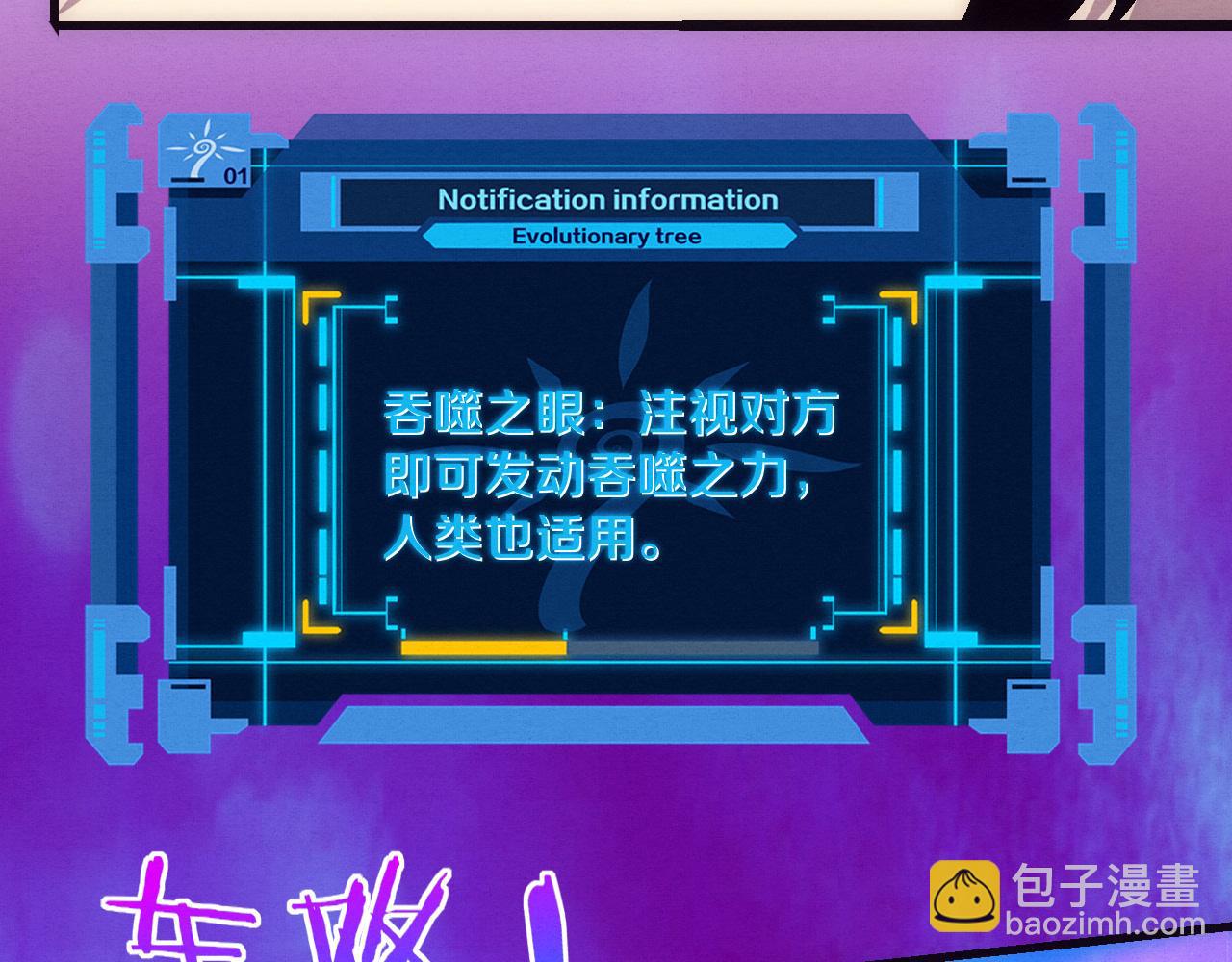 進化狂潮 - 第179話 段飛晉升S級？(3/3) - 7