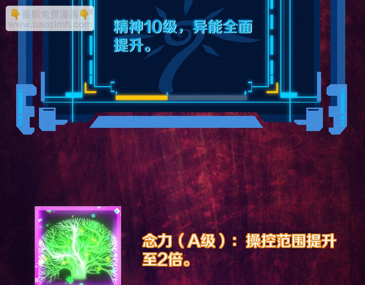 進化狂潮 - 第179話 段飛晉升S級？(3/3) - 1