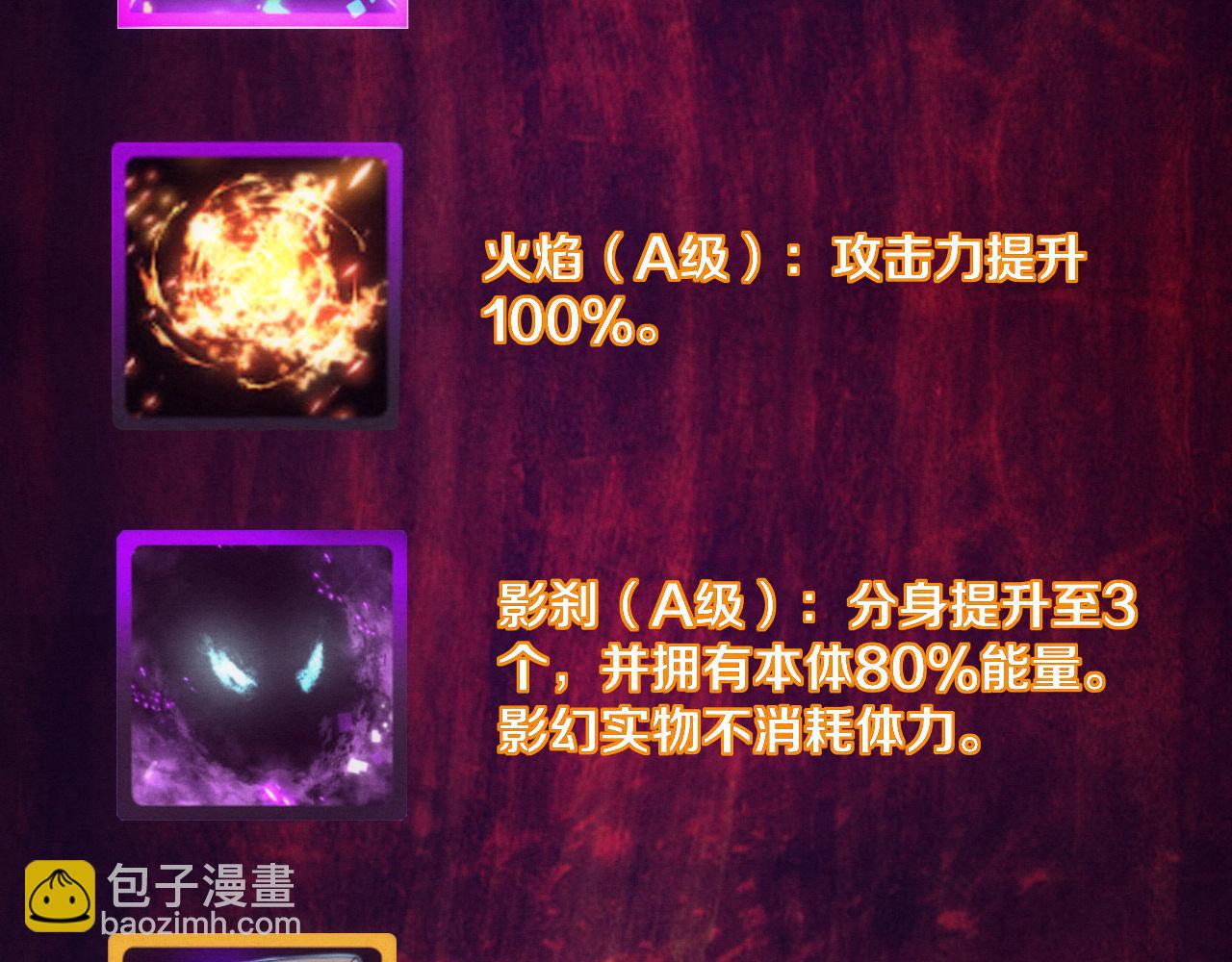 進化狂潮 - 第179話 段飛晉升S級？(3/3) - 2