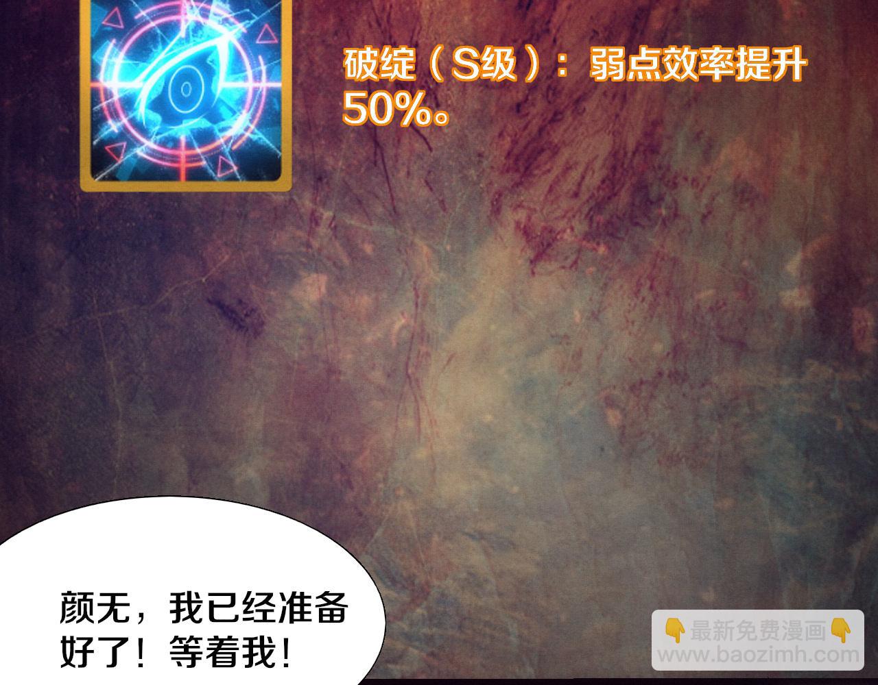 進化狂潮 - 第179話 段飛晉升S級？(3/3) - 4