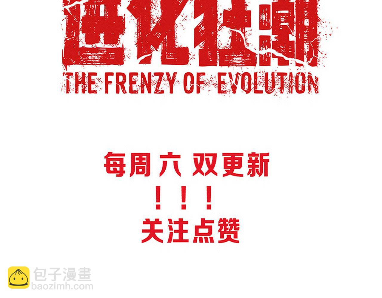 進化狂潮 - 第179話 段飛晉升S級？(3/3) - 4