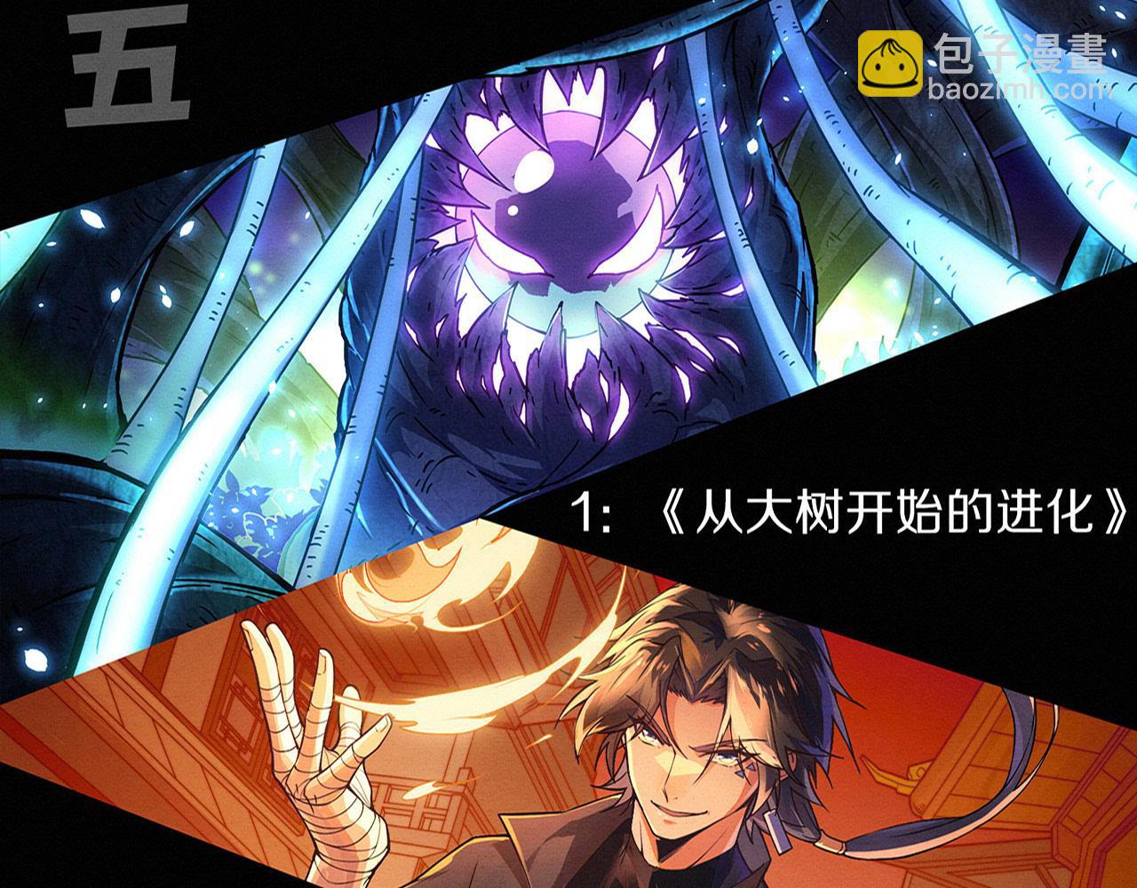 進化狂潮 - 第179話 段飛晉升S級？(3/3) - 7