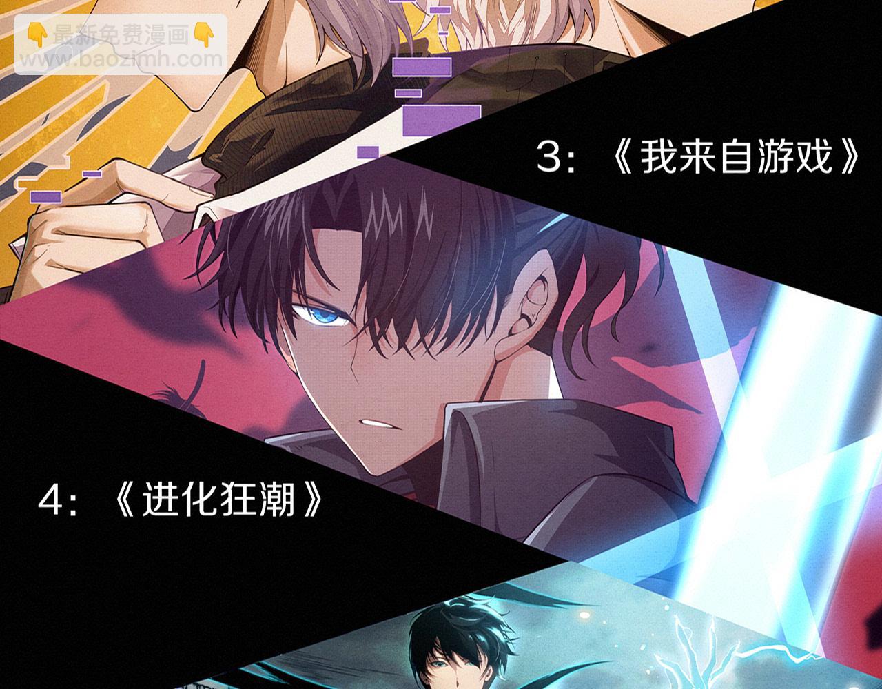 進化狂潮 - 第179話 段飛晉升S級？(3/3) - 2