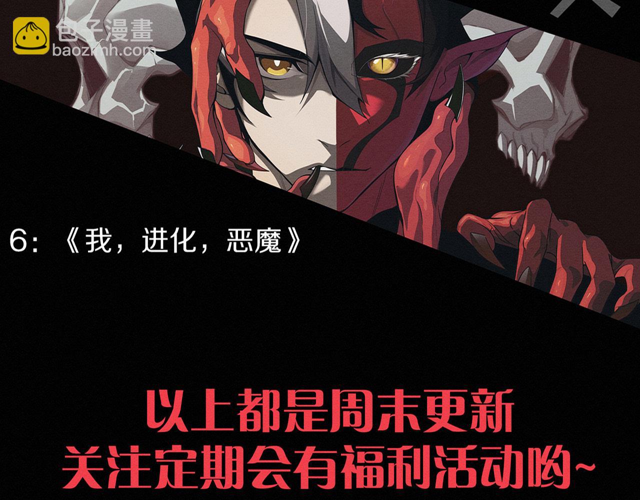 進化狂潮 - 第179話 段飛晉升S級？(3/3) - 4