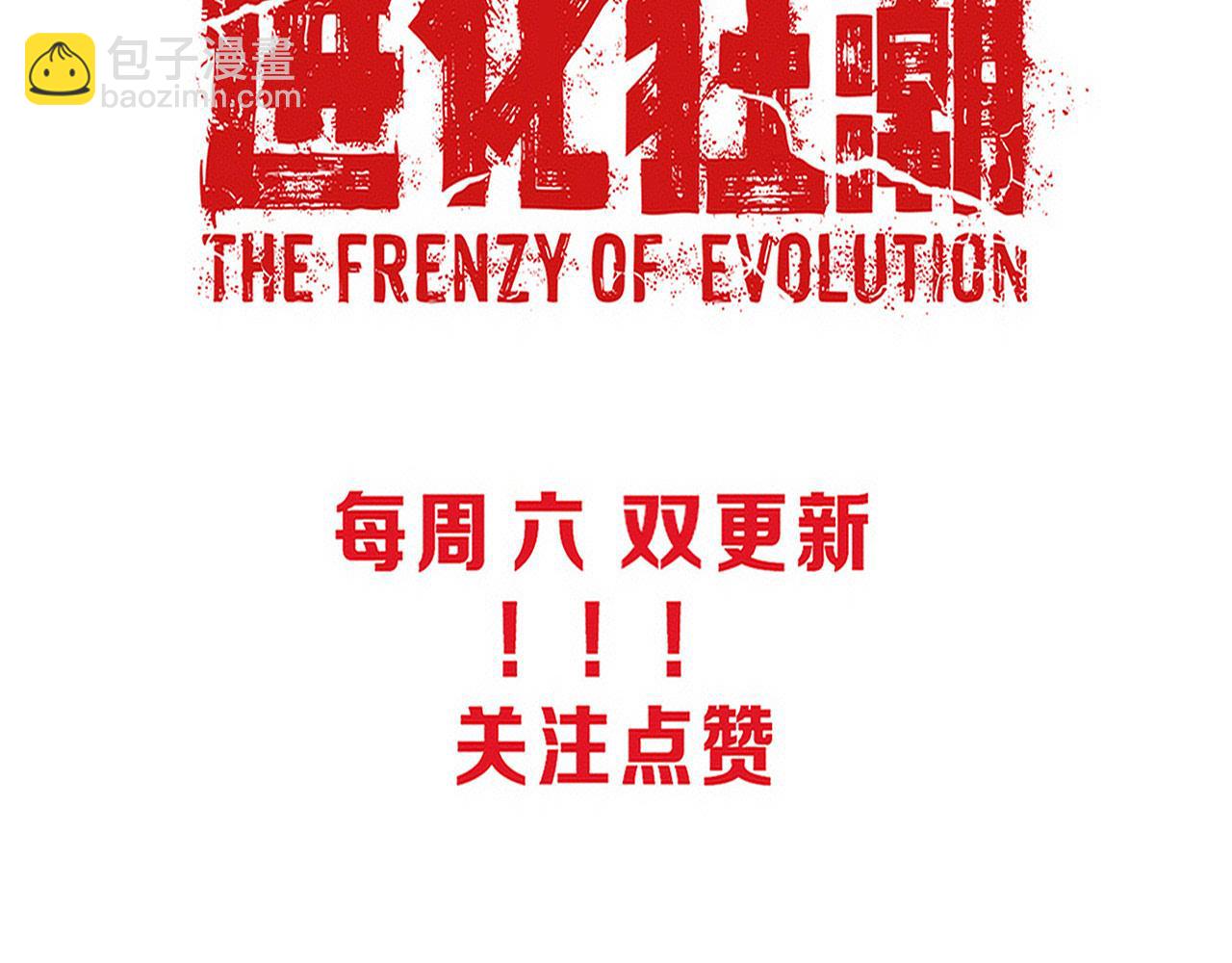 進化狂潮 - 第183話 黑皇后即將被處刑(3/3) - 4