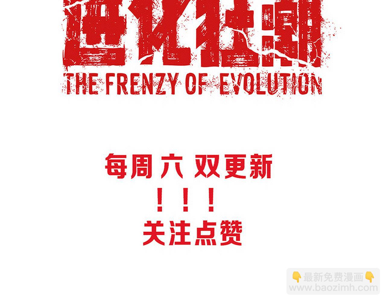 進化狂潮 - 第185話 幻刃誓死保護黑皇后(3/4) - 1