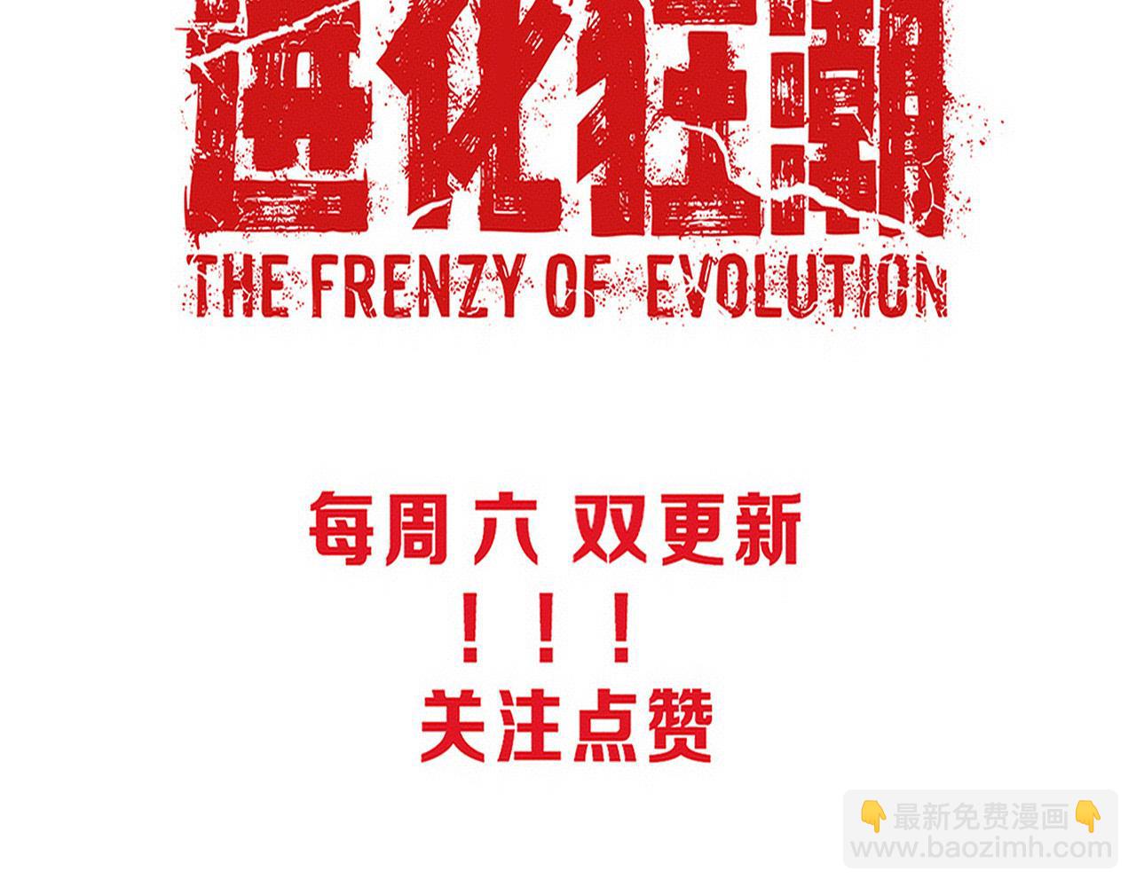 進化狂潮 - 第187話 星燼不敵段飛(3/3) - 6