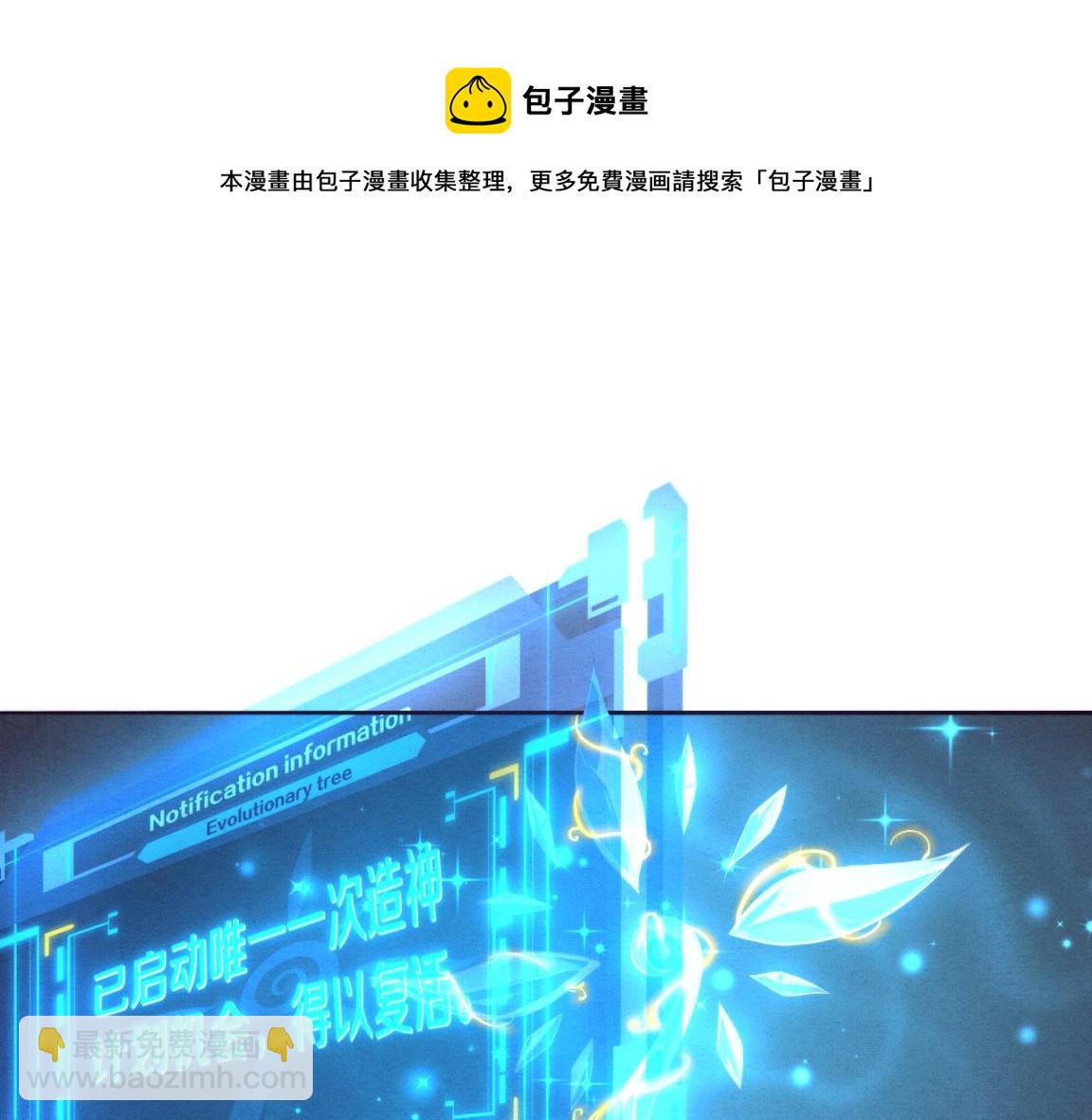 進化狂潮 - 第19話 覺醒S級異能！(2/3) - 3