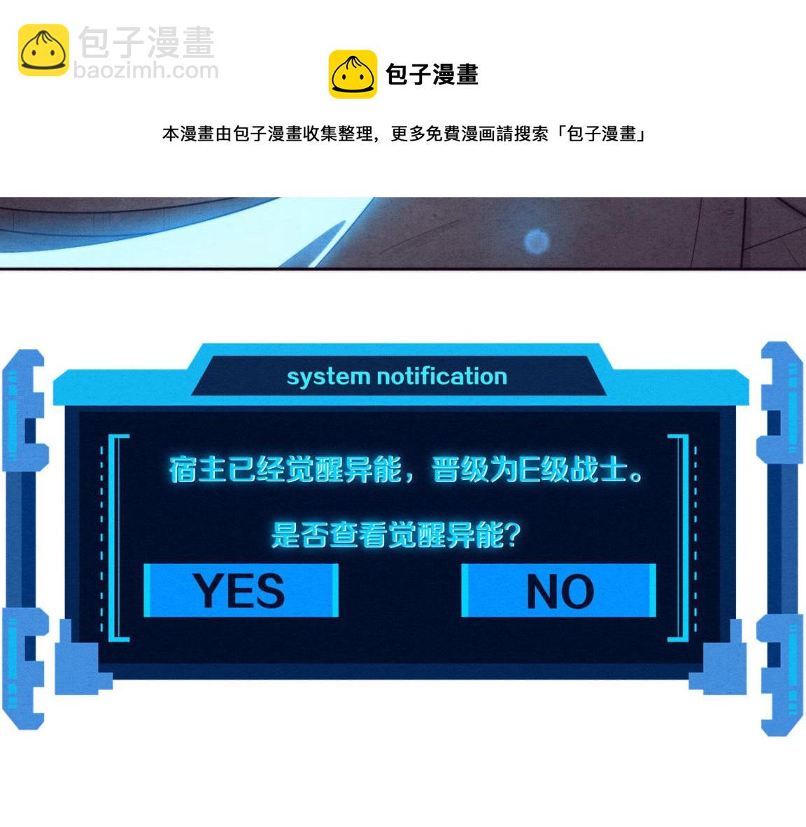 進化狂潮 - 第19話 覺醒S級異能！(2/3) - 3