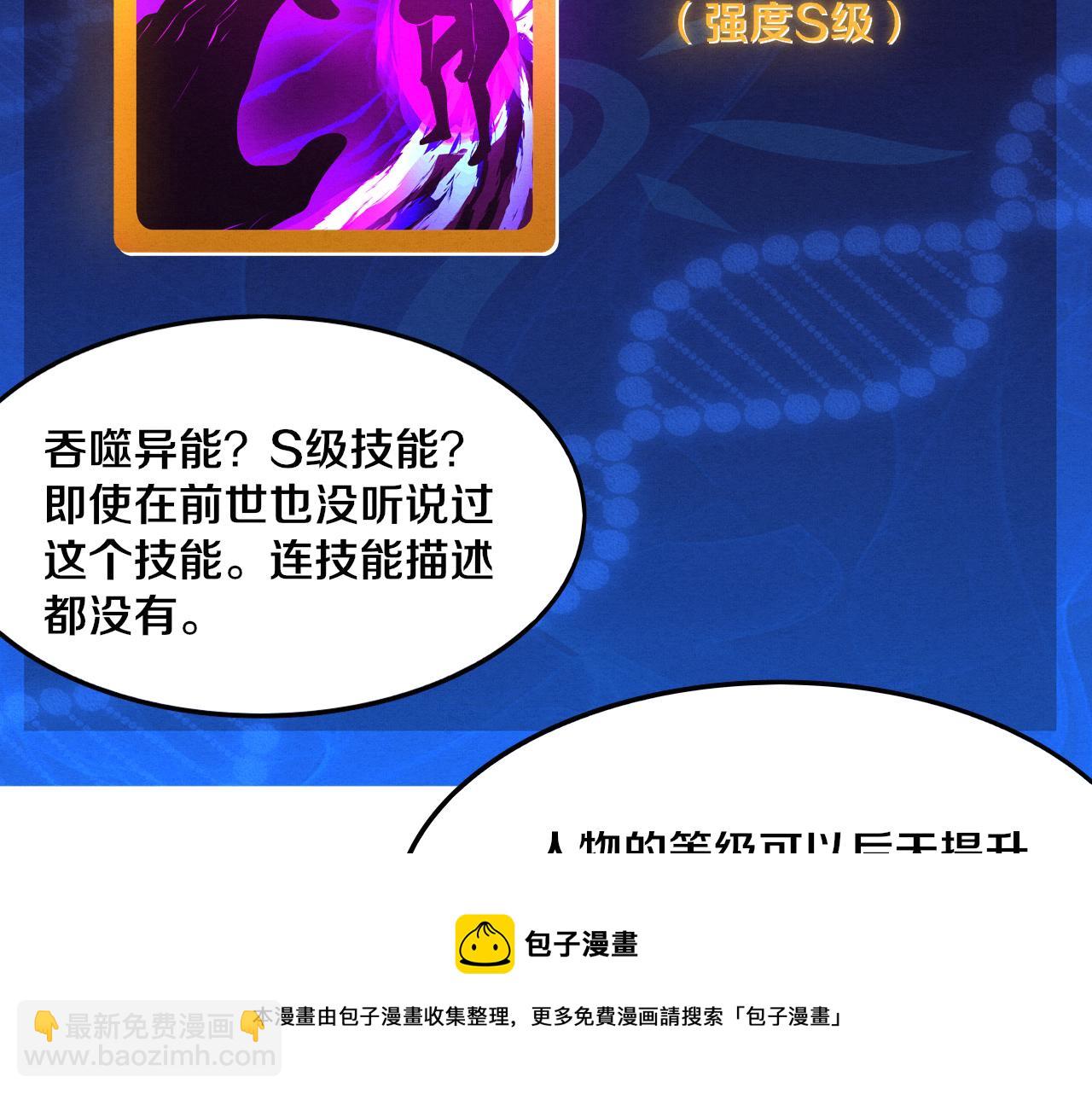 進化狂潮 - 第19話 覺醒S級異能！(2/3) - 7