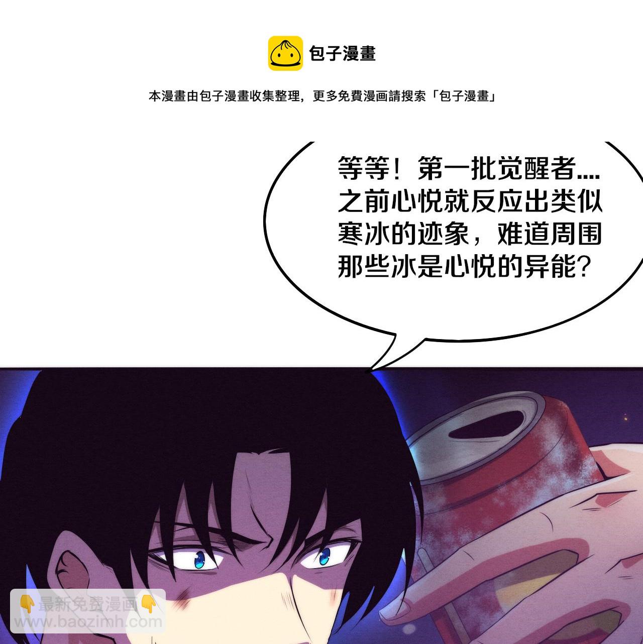 進化狂潮 - 第19話 覺醒S級異能！(2/3) - 3