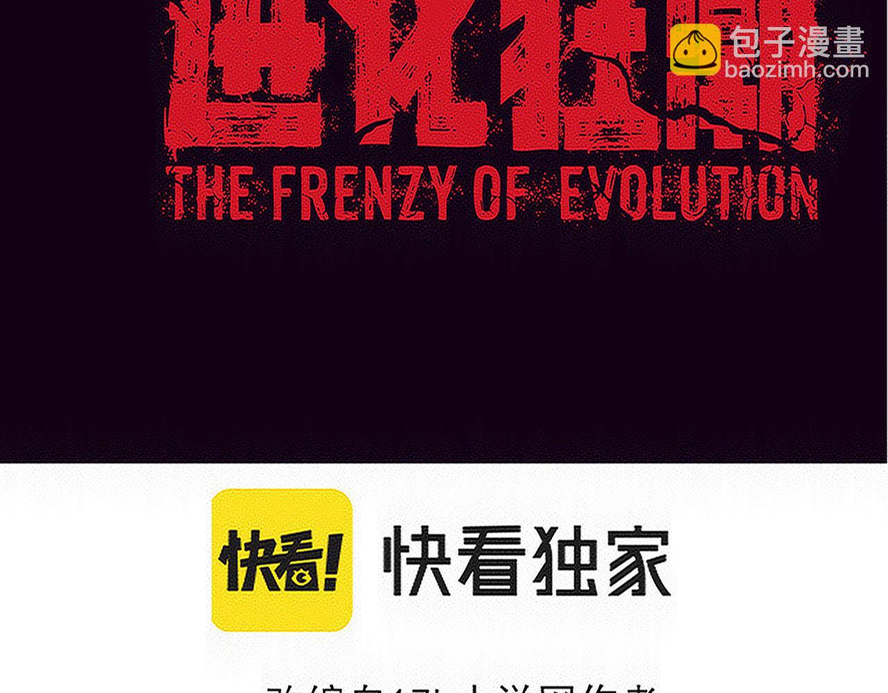 进化狂潮 - 第189话 一切尘埃落定(1/3) - 2