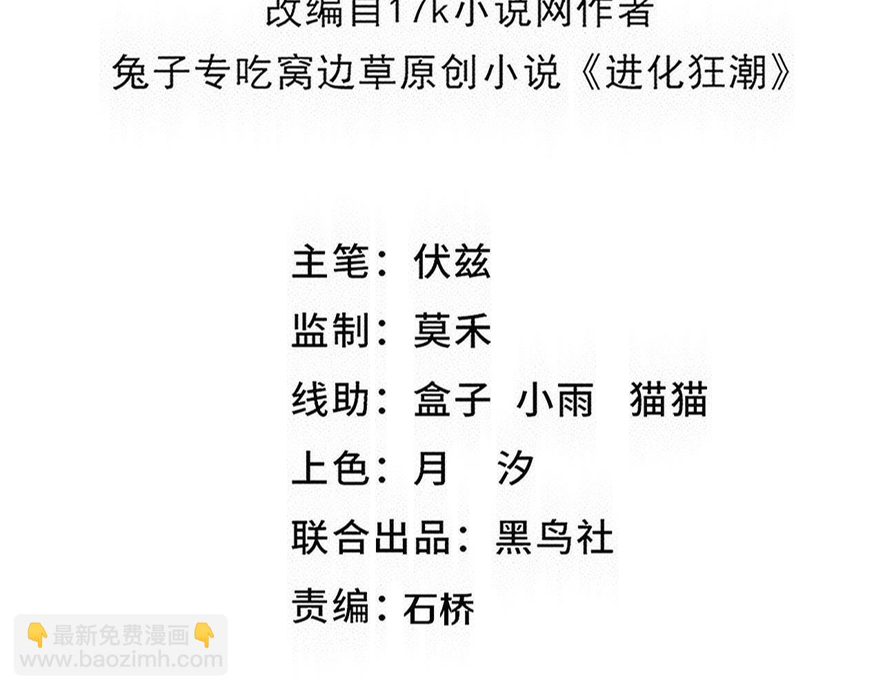 进化狂潮 - 第189话 一切尘埃落定(1/3) - 3