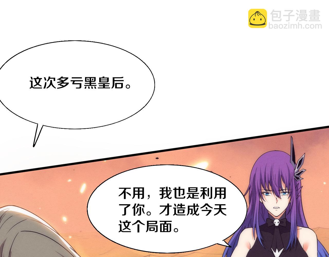 進化狂潮 - 第189話 一切塵埃落定(3/3) - 6