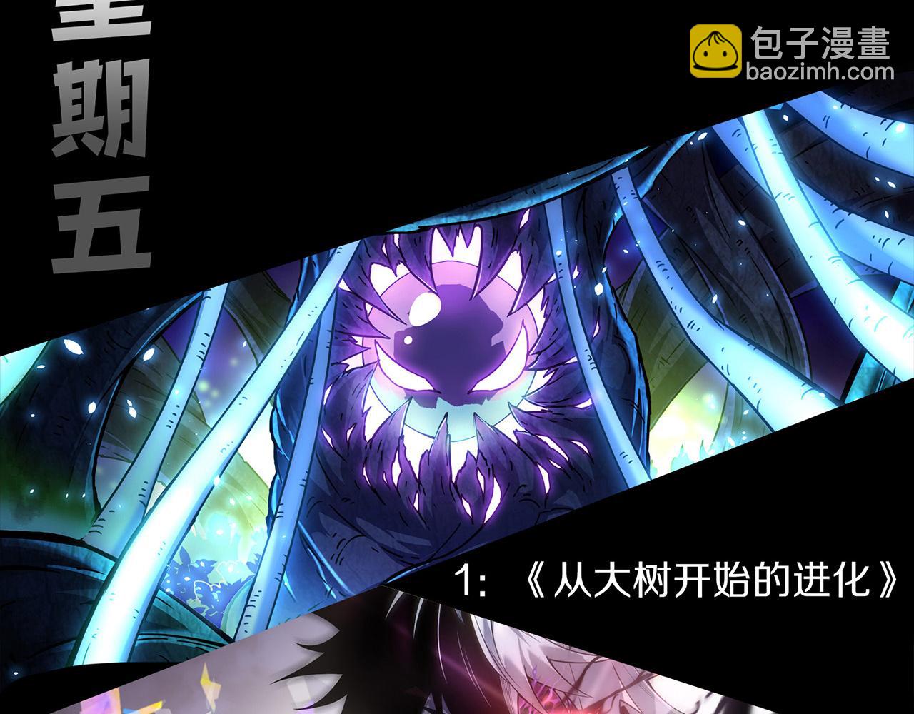 進化狂潮 - 第189話 一切塵埃落定(3/3) - 3