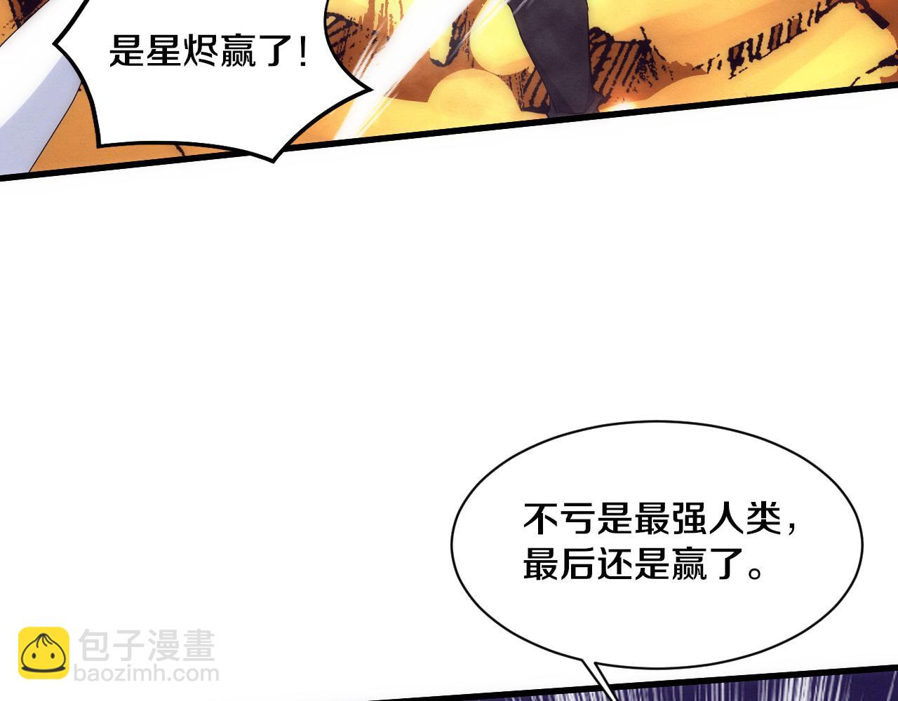 進化狂潮 - 第189話 一切塵埃落定(2/3) - 8